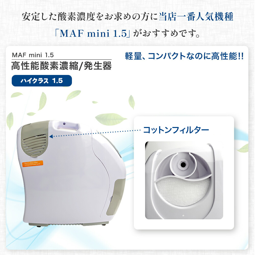 ペット用高性能酸素濃縮器 MAF mini 本格屋 酸素濃縮器・酸素カプセル・ディスポーザー / 特集