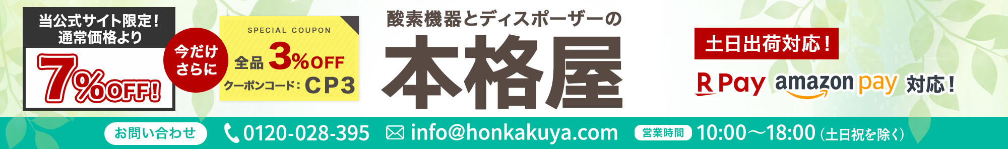 セルフケアショップの本格屋