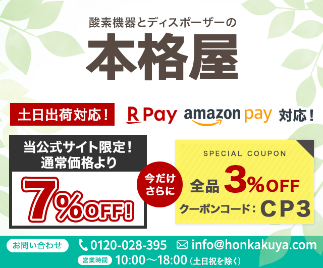 セルフケアショップの本格屋