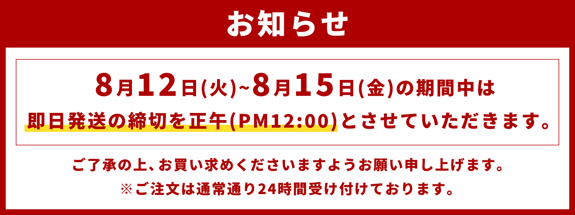 夏季休業