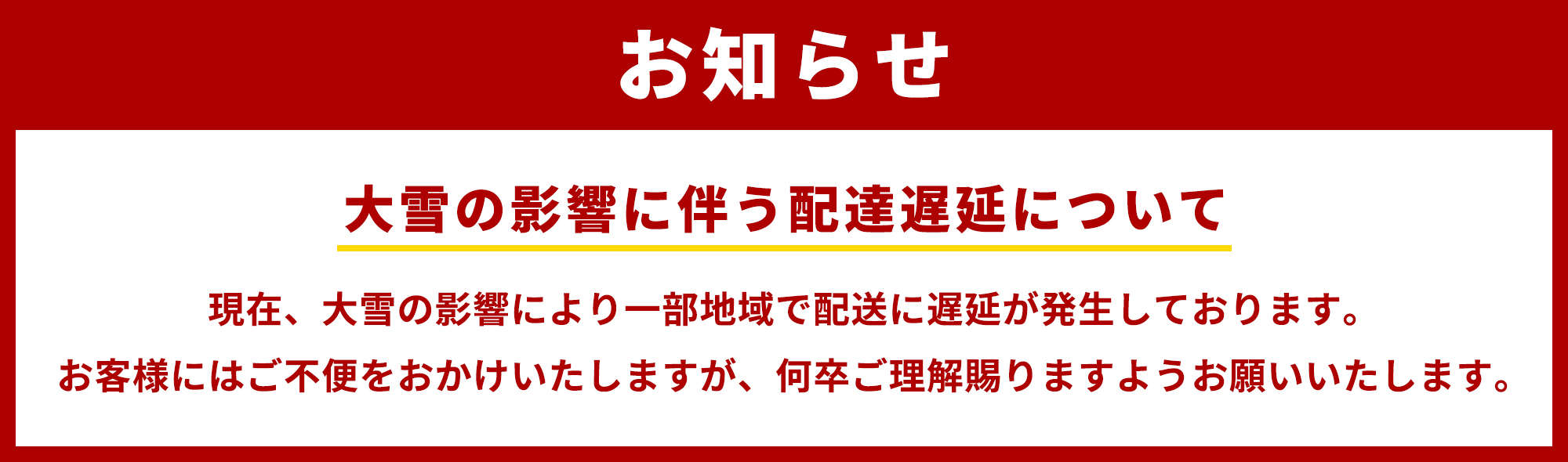 年末年始休業案内